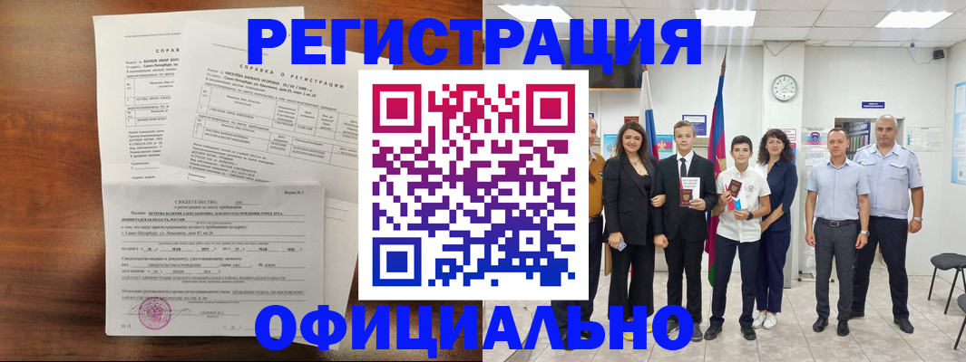 временная регистрация в квартире в Оренбургской области